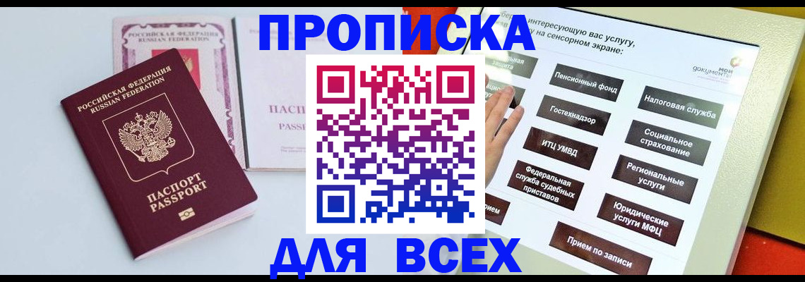 прописка для работы в Покрове