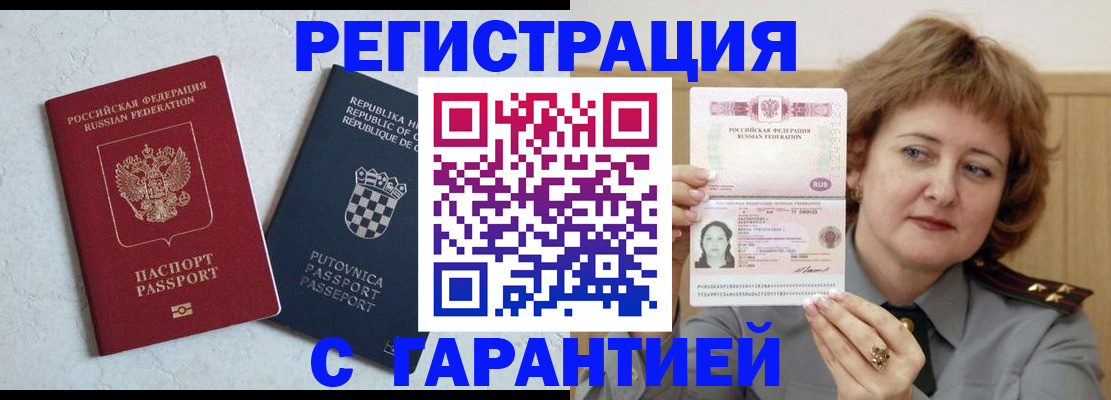 временная регистрация недорого в Покрове