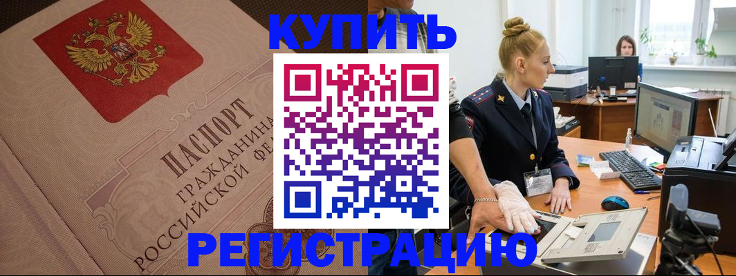 прописка штамп в Покрове