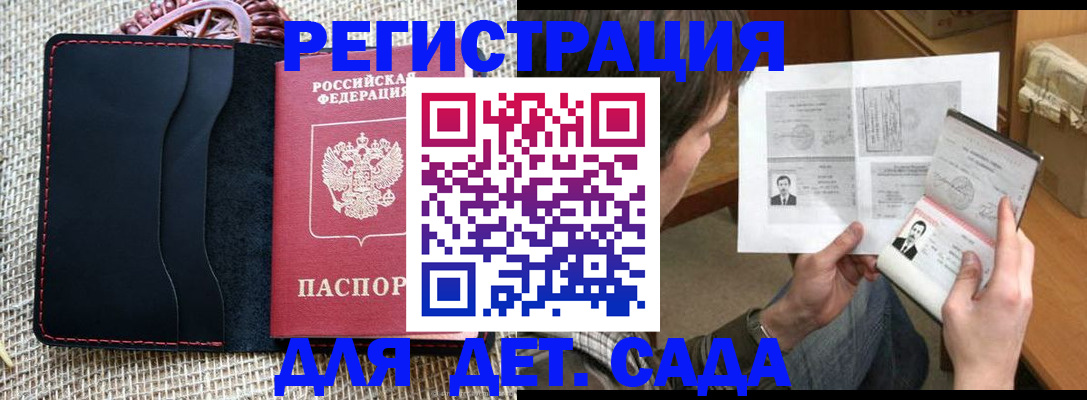 прописка для школы в Покрове